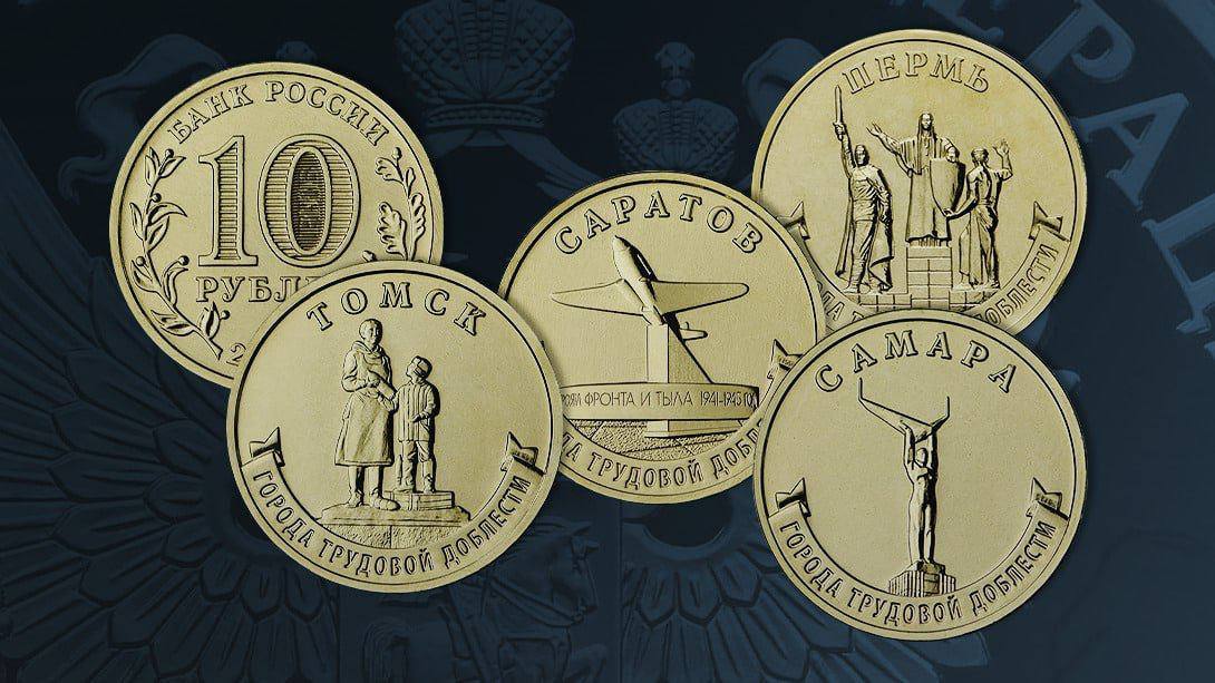 Банк России выпустил памятную монету, посвященную Перми