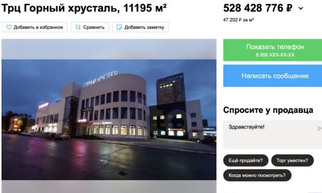 Пермский ТРЦ «Горный хрусталь» выставлен на продажу за 528,4 млн рублей