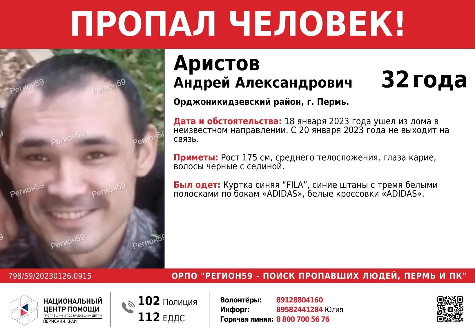 В Орджоникидзевском районе Перми ушел из дома и пропал 32-летний мужчина