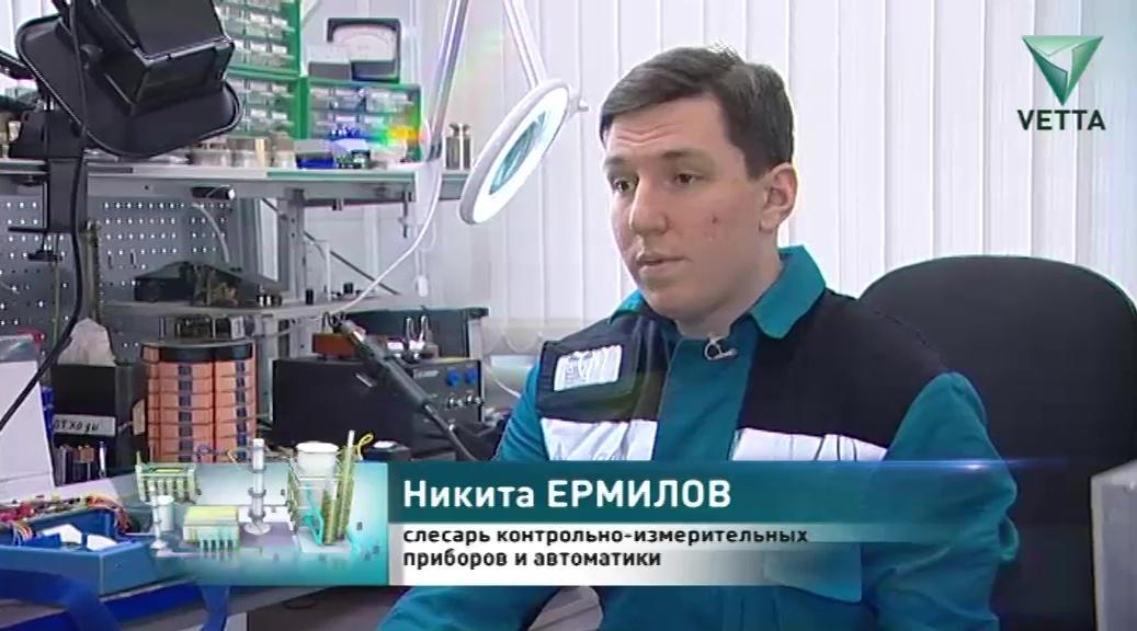 Никита Ермилов, слесарь контрольно-измерительных приборов и автоматики