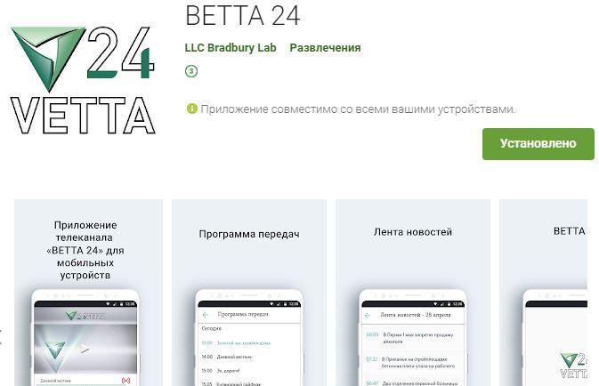 ТК "ВЕТТА 24" выпустила приложение для мобильных устройств