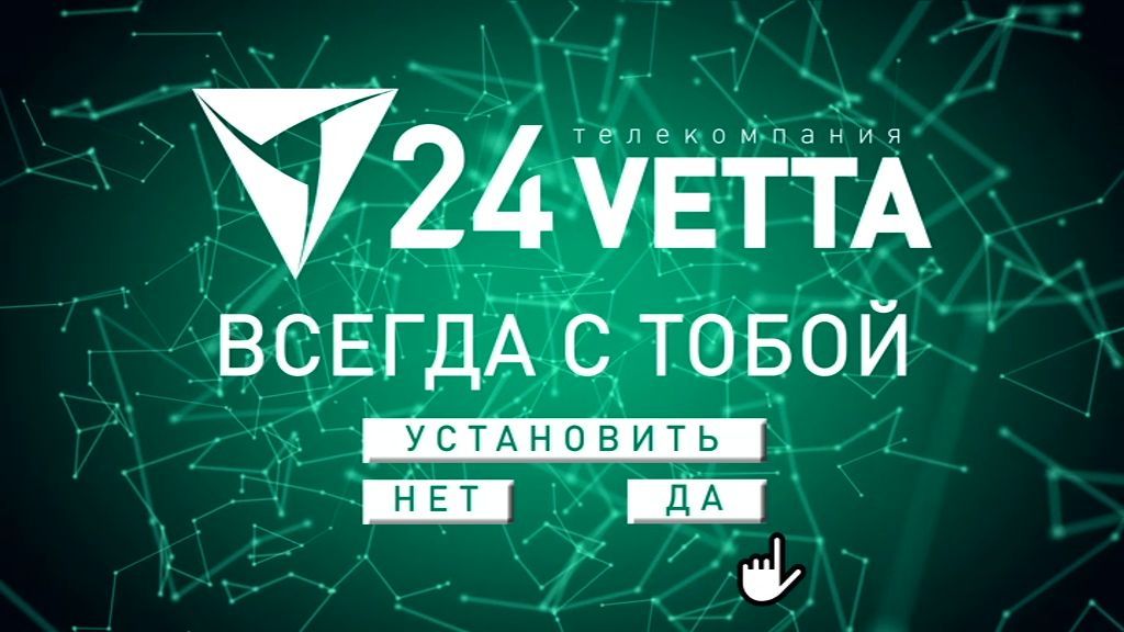 Приложение "ВЕТТА 24" для мобильных устройств